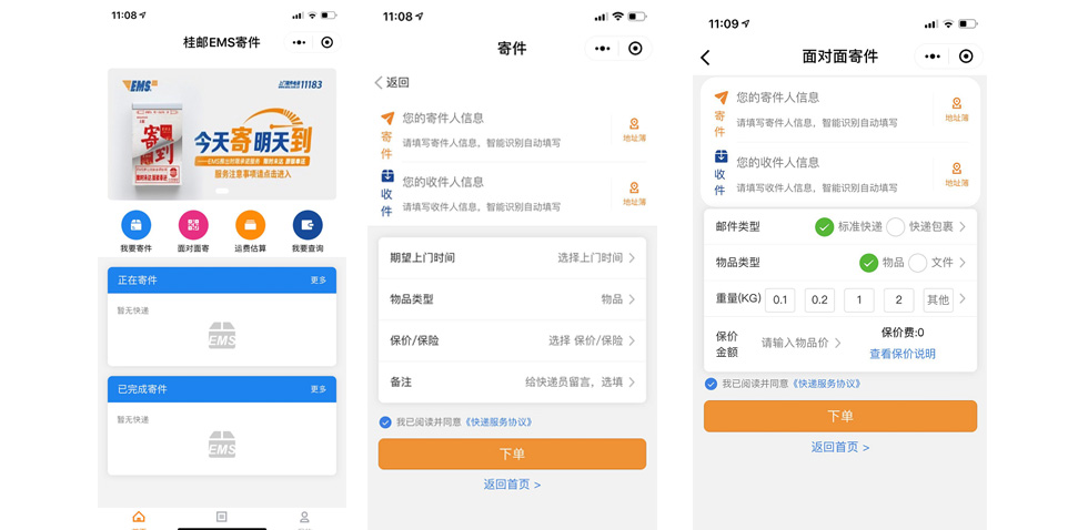 “桂郵”小程序開發(fā)項(xiàng)目 “桂郵”小程序界面展示