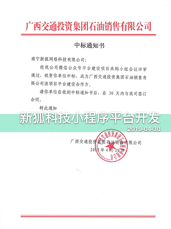 公眾號平臺建設開發(fā)項目中標通知 公眾號平臺建設開發(fā)項目中標通知