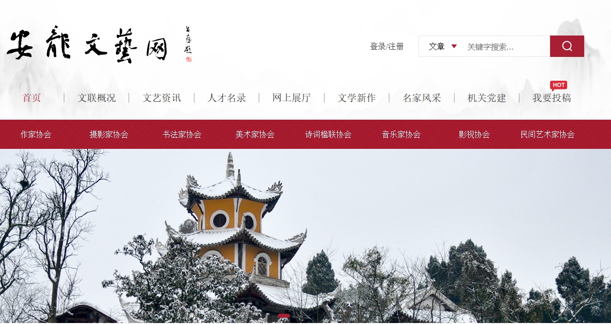 安龍文藝網(wǎng)建設(shè)項(xiàng)目.jpg